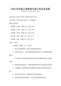 2025年環(huán)境工程原理與設(shè)計考試及答案