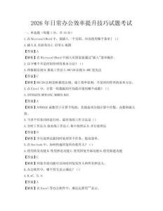 2026年日常辦公效率提升技巧試題考試