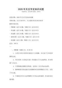 2026年天文學史知識試題