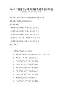 2025年普通話水平測(cè)試標(biāo)準(zhǔn)語(yǔ)音模擬試題