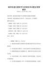 城市轨道交通信号与控制技术试题及答案解析