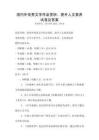 國內外優秀文學作品賞析，提升人文素養試卷及答案