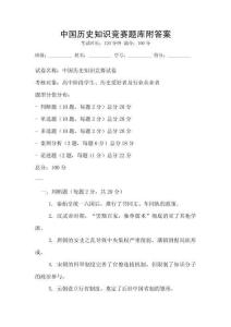 中國歷史知識競賽題庫附答案