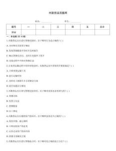 內勤貨運員題庫