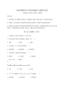 2025-2026河南省偃師市小學四年級數學上冊期末考試帶答案詳解（黃金題型）
