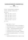 全國高校體育課程改革與實踐探索考試及答案