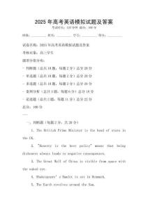2025年高考英語模擬試題及答案