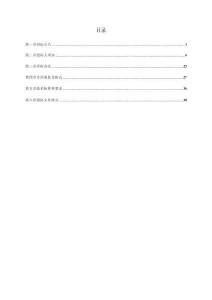 婺城區雅畈區塊排水防澇整治工程設計招標文件