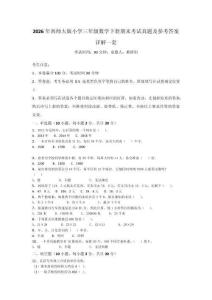2026年西師大版小學三年級數學下冊期末考試真題及參考答案詳解一套