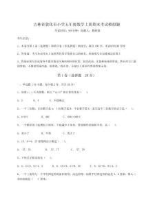 2025年吉林省敦化市小學五年級數學上冊期末考試模擬題及參考答案詳解（考試直接用）