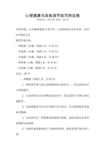 心理健康與自我調(diào)節(jié)技巧測試卷