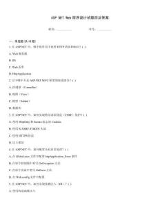ASP NET Web程序设计试题四及答案