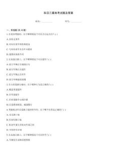 科目三最难考试题及答案