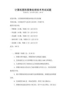 計算機圖形圖像處理技術考試試題