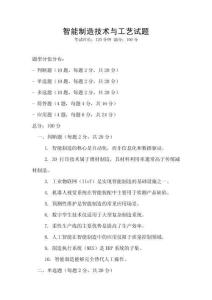 智能制造技術與工藝試題