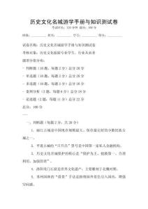 歷史文化名城游學手冊與知識測試卷
