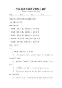 2026年高考英語試題集與解析