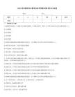 2024特岗教师高分题库及参考答案详解【夺分金卷】