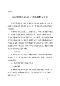 臨床檢驗器械通用名稱命名指導原則