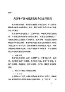無源手術器械通用名稱命名指導原則