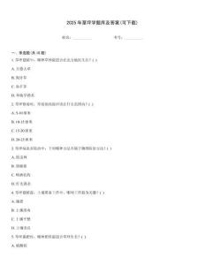 2025年草坪學(xué)題庫(kù)及答案(可下載)