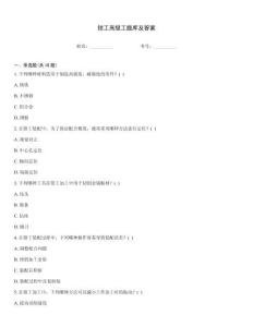 鉗工高級工題庫及答案