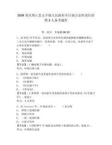 2026重慶墊江縣太平鎮人民政府全日制公益性崗位招聘3人備考題庫附參考答案詳解（名師推薦）