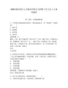 2026綿陽嘉信人才服務有限公司招聘工作人員1人備考題庫含答案詳解（b卷）