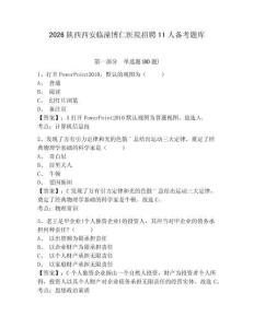 2026陜西西安臨潼博仁醫院招聘11人備考題庫及答案詳解【名師系列】