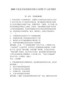 2026中盐东兴盐化股份有限公司招聘17人备考题库带答案详解（满分必刷）