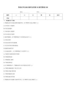 駕駛證學(xué)法減分題庫及答案(50題完整版)099