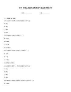 2160例社區居民高尿酸血癥與相關疾病的分析