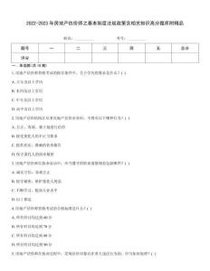 2022-2023年房地產估價師之基本制度法規政策含相關知識高分題庫附精品