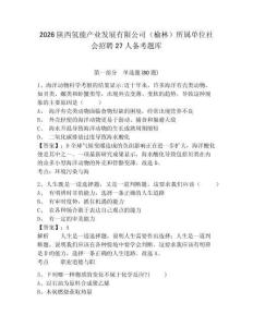 2026陜西氫能產業發展有限公司（榆林）所屬單位社會招聘27人備考題庫及參考答案詳解（預熱題）