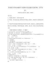 青島版小學四年級數學下冊期末考試真題含答案詳解（奪分金卷）
