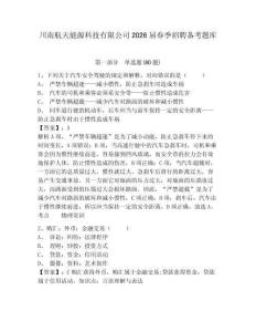 川南航天能源科技有限公司2026屆春季招聘備考題庫及參考答案詳解（實用）