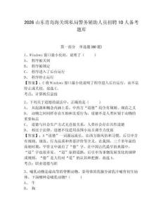 2026山東青島海關緝私局警務輔助人員招聘10人備考題庫附答案詳解（a卷）