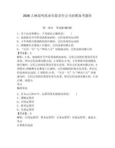 2026吉林晨鳴紙業有限責任公司招聘備考題庫附參考答案詳解（研優卷）