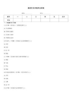 最新针灸学题库及答案