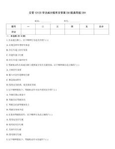 交管12123學法減分題庫含答案(50題通用版)281