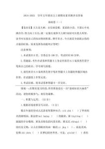 2024-2025學年五年級語文上冊期末素養測評及答案