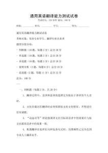 通用英語翻譯能力測試試卷