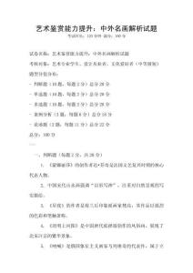藝術鑒賞能力提升：中外名畫解析試題