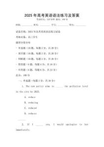 2025年高考英語語法練習及答案