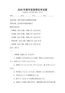 2026年數學競賽模擬考試題
