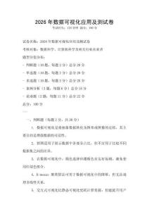 2026年數據可視化應用及測試卷
