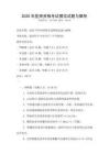 2026年醫(yī)師資格考試模擬試題與解析