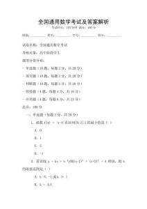 全國通用數學考試及答案解析