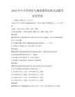 2025年中小學體育與健康課程標準及試題考試及答案