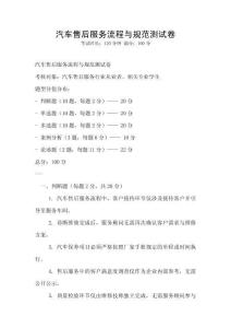 汽車售后服務流程與規(guī)范測試卷